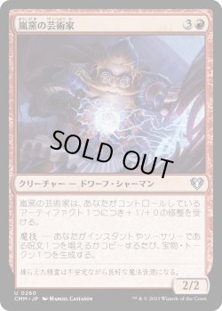 画像1: 【日本語版】嵐窯の芸術家/Storm-Kiln Artist