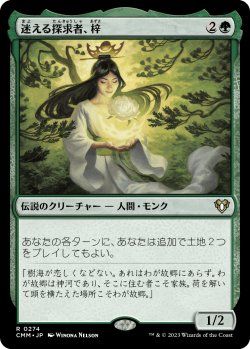 画像1: 【日本語版】迷える探求者、梓/Azusa, Lost but Seeking