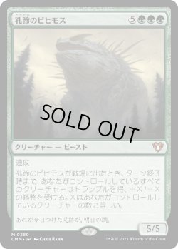画像1: 【日本語版】孔蹄のビヒモス/Craterhoof Behemoth