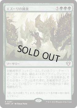 画像1: 【日本語版】エズーリの捕食/Ezuri's Predation