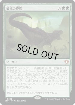 画像1: 【日本語版】破滅の終焉/Finale of Devastation
