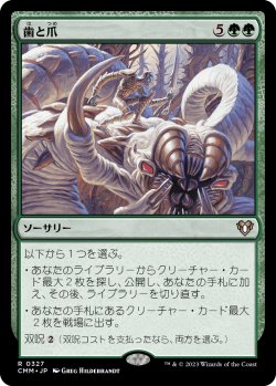 画像1: 【日本語版】歯と爪/Tooth and Nail