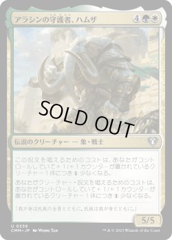 画像1: 【日本語版】アラシンの守護者、ハムザ/Hamza, Guardian of Arashin