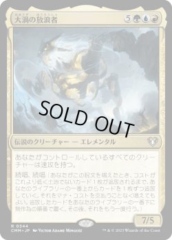 画像1: 【日本語版】大渦の放浪者/Maelstrom Wanderer