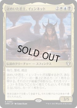 画像1: 【日本語版】謎めいた君主、イェンネット/Yennett, Cryptic Sovereign