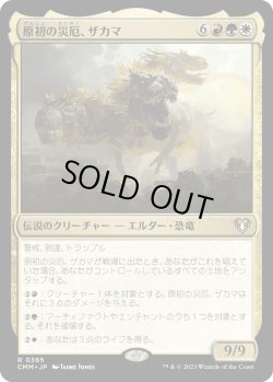 画像1: 【日本語版】原初の災厄、ザカマ/Zacama, Primal Calamity