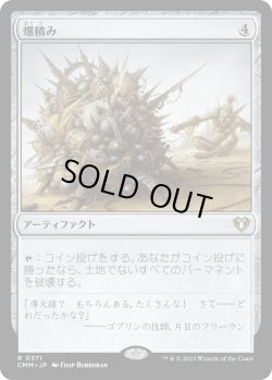 画像1: 【日本語版】爆積み/Boompile