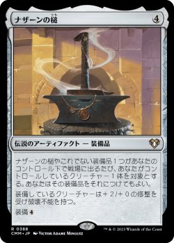 画像1: 【日本語版】ナザーンの槌/Hammer of Nazahn