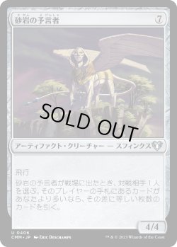 画像1: 【日本語版】砂岩の予言者/Sandstone Oracle