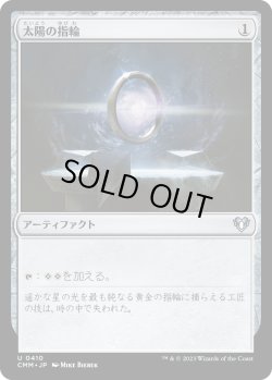 画像1: 【日本語版】太陽の指輪/Sol Ring