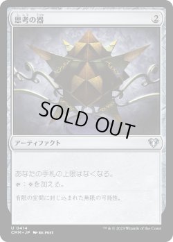 画像1: 【日本語版】思考の器/Thought Vessel