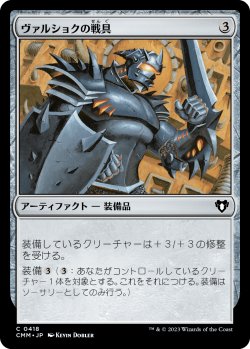 画像1: 【日本語版】ヴァルショクの戦具/Vulshok Battlegear