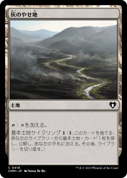 画像1: 【日本語版】灰のやせ地/Ash Barrens