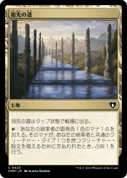 画像1: 【日本語版】祖先の道/Path of Ancestry