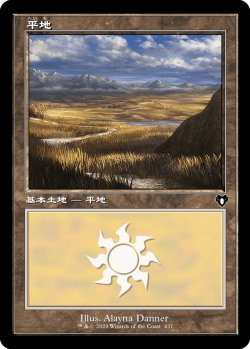 画像1: 【旧枠】【日本語版】平地/Plains