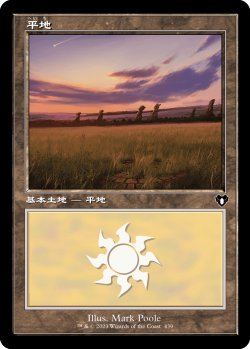 画像1: 【Foil】【旧枠】【日本語版】平地/Plains