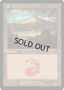 画像1: 【旧枠】【日本語版】山/Mountain