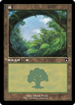 画像1: 【旧枠】【日本語版】森/Forest