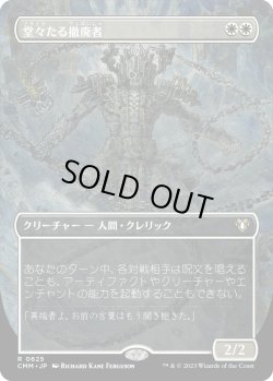 画像1: 【ボーダーレス】【日本語版】堂々たる撤廃者/Grand Abolisher