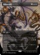 【ボーダーレス】【日本語版】同族の支配/Kindred Dominance