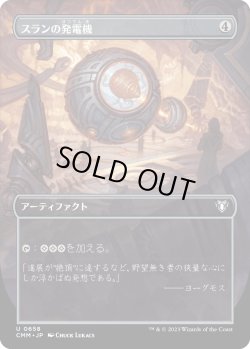 画像1: 【ボーダーレス】【日本語版】スランの発電機/Thran Dynamo