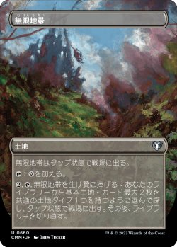 画像1: 【Foil】【ボーダーレス】【日本語版】無限地帯/Myriad Landscape