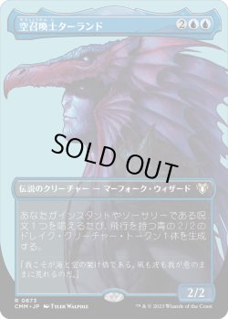 画像1: 【ボーダーレス】【日本語版】空召喚士ターランド/Talrand, Sky Summoner