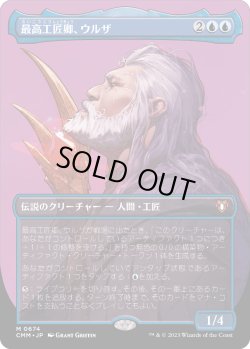 画像1: 【ボーダーレス】【日本語版】最高工匠卿、ウルザ/Urza, Lord High Artificer