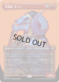 画像1: 【ボーダーレス】【日本語版】永遠衆、ネヘブ/Neheb, the Eternal