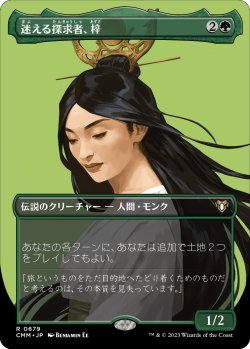 画像1: 【Foil】【ボーダーレス】【日本語版】迷える探求者、梓/Azusa, Lost but Seeking