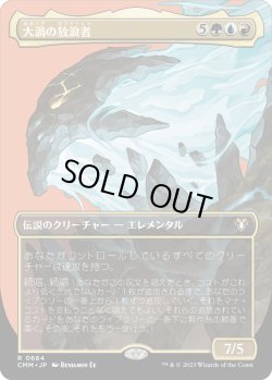 画像1: 【ボーダーレス】【日本語版】大渦の放浪者/Maelstrom Wanderer