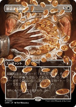 画像1: 【日本語版】【ボーダーレス】息詰まる徴税/Smothering Tithe