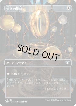 画像1: 【ボーダーレス】【日本語版】太陽の指輪/Sol Ring