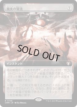 画像1: 【拡張枠】【日本語版】現実の冒涜/Desecrate Reality