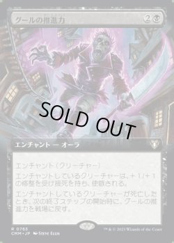 画像1: 【拡張枠】【日本語版】グールの推進力/Ghoulish Impetus