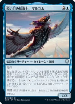画像1: 【日本語版】鋭い目の航海士、マルコム/Malcolm, Keen-Eyed Navigator