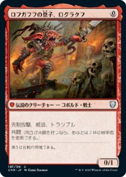 画像1: 【日本語版】ロフガフフの息子、ログラクフ/Rograkh, Son of Rohgahh