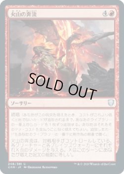 画像1: 【日本語版】火山の奔流/Volcanic Torrent