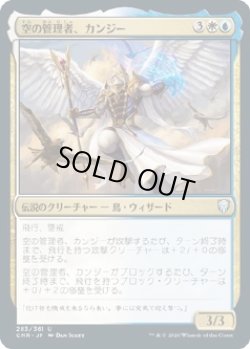 画像1: 【日本語版】空の管理者、カンジー/Kangee, Sky Warden