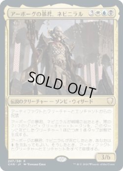 画像1: 【日本語版】アーボーグの暴君、ネビニラル/Nevinyrral, Urborg Tyrant