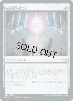 画像1: 【日本語版】伝承探求者の石/Loreseeker's Stone
