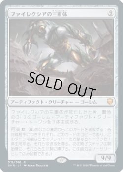 画像1: 【日本語版】ファイレクシアの三重体/Phyrexian Triniform