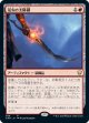 【日本語版】猛火の太陽鋼/Blazing Sunsteel