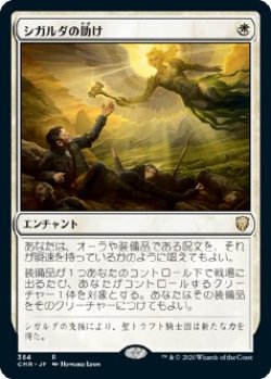 画像1: 【日本語版】シガルダの助け/Sigarda's Aid