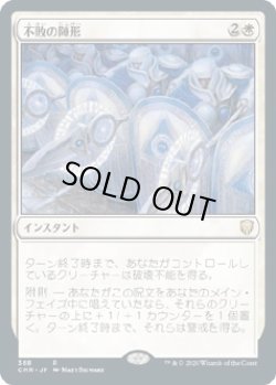 画像1: 【日本語版】不敗の陣形/Unbreakable Formation