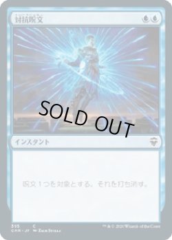 画像1: 【日本語版】対抗呪文/Counterspell