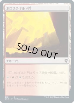 画像1: 【日本語版】ボロスのギルド門/Boros Guildgate