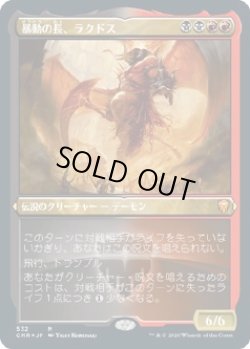 画像1: 【エッチングFoil】【日本語版】暴動の長、ラクドス/Rakdos, Lord of Riots