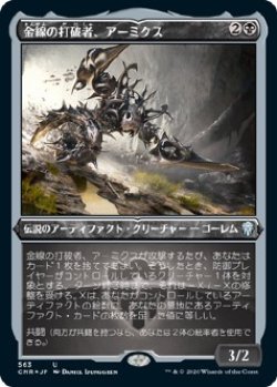 画像1: 【エッチングFoil】【日本語版】金線の打破者、アーミクス/Armix, Filigree Thrasher