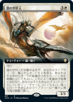 画像1: 【日本語版】【拡張枠】鎧の空狩人/Armored Skyhunter